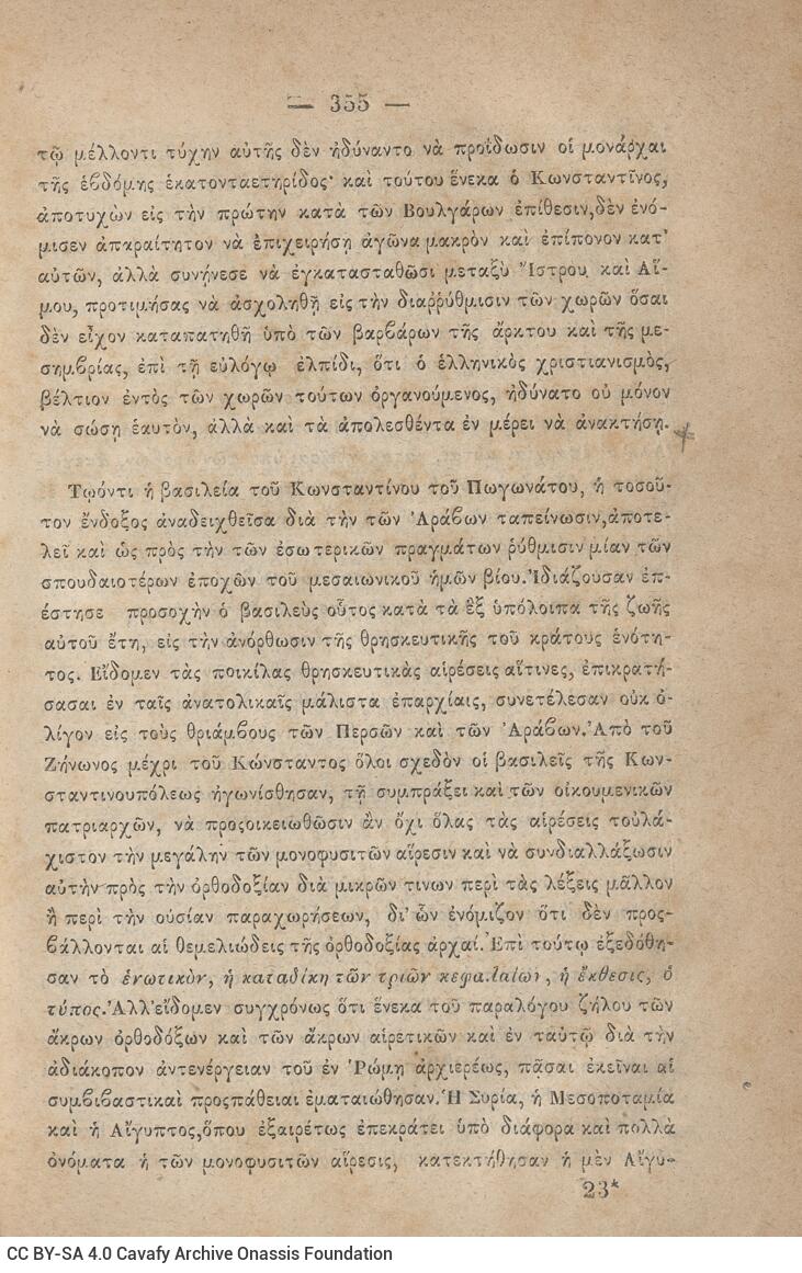 20 x 14 εκ. 845 σ. + ε’ σ. + 3 σ. χ.α., όπου στη σ. [3] σελίδα τίτλου και motto με χει�